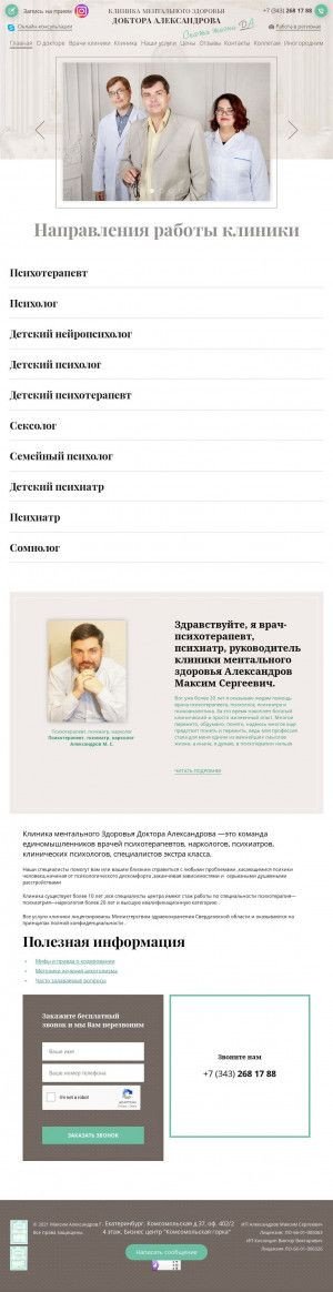 Предпросмотр для mcda.su — Клиника Ментального Здоровья Доктора Александрова