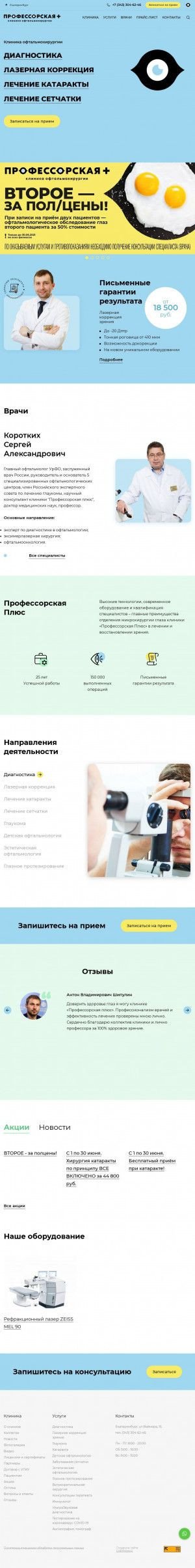 Предпросмотр для mcprof.ru — Профессорская Плюс