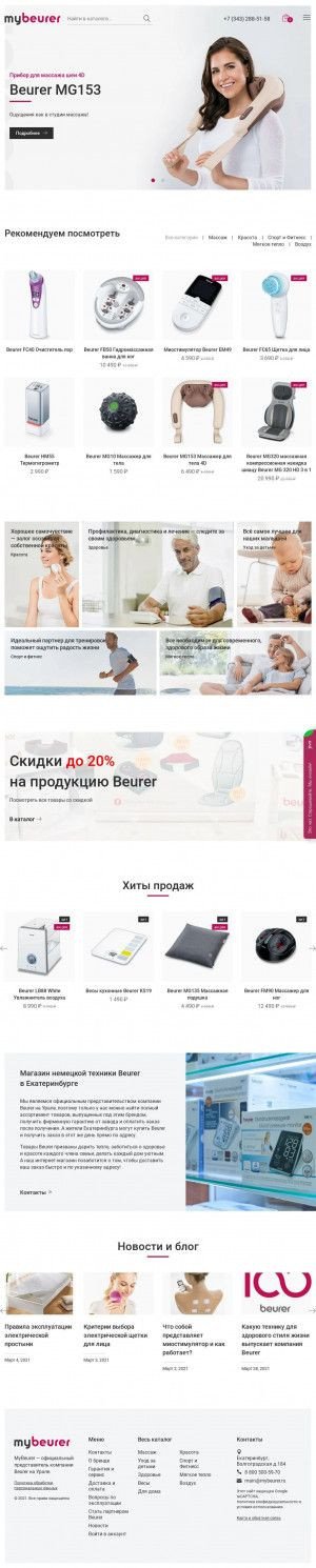 Предпросмотр для mybeurer.ru — Mybeurer - магазин Немецкой Техники