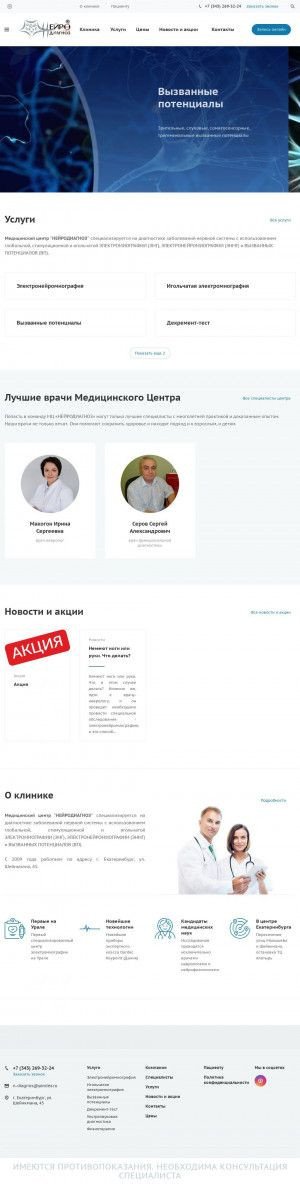Предпросмотр для n-diagnos.ru — Нейродиагноз