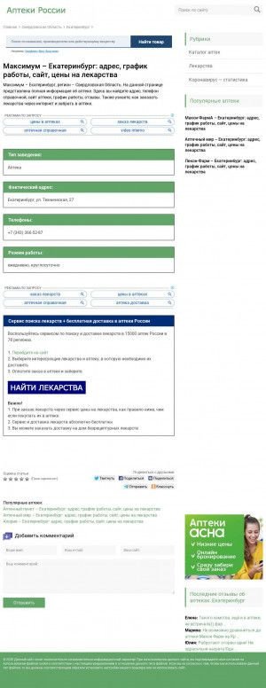 Предпросмотр для n2414.aptecks.ru — Максимум