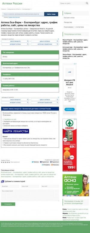 Предпросмотр для n2468.aptecks.ru — Аптека Ека-Фарм
