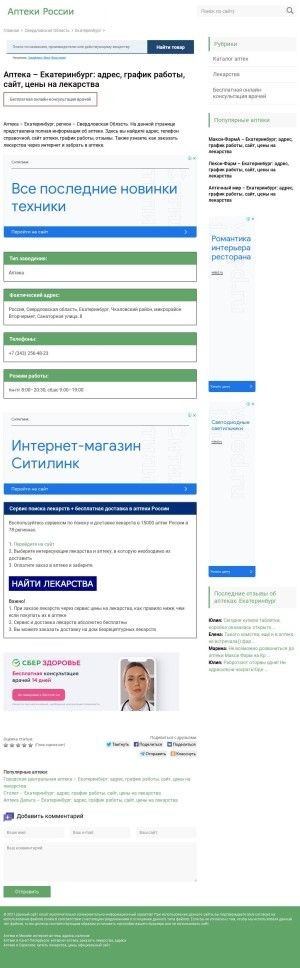 Предпросмотр для n2482.aptecks.ru — Apteka № 215