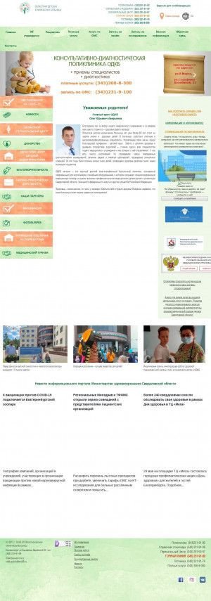 Предпросмотр для www.odkb.ru — Травматолого-ортопедическое отделение Одкб № 1