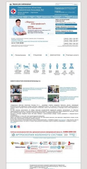 Предпросмотр для www.okb1.ru — Областная клиническая больница № 1, Реанимационно-анестезиологическое отделение