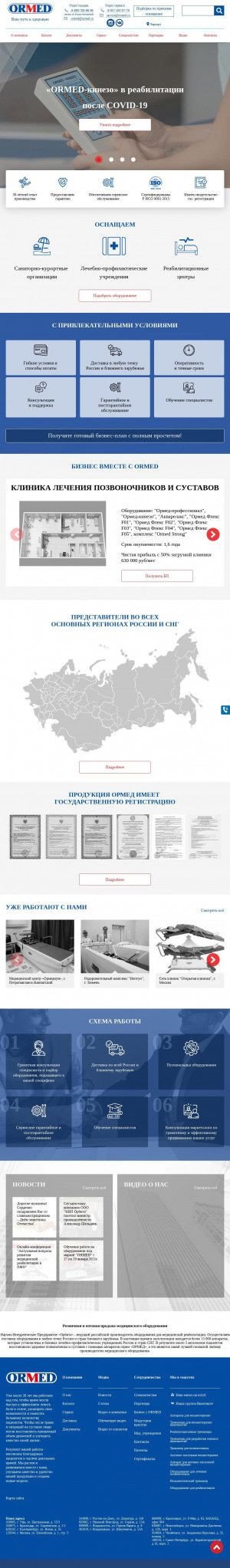 Предпросмотр для www.ormed.ru — НВП Орбита