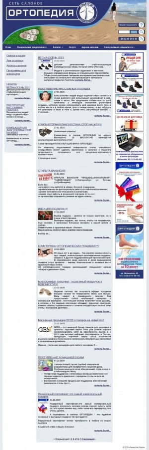Предпросмотр для www.ortoped-ekb.ru — Салон Ортопедия