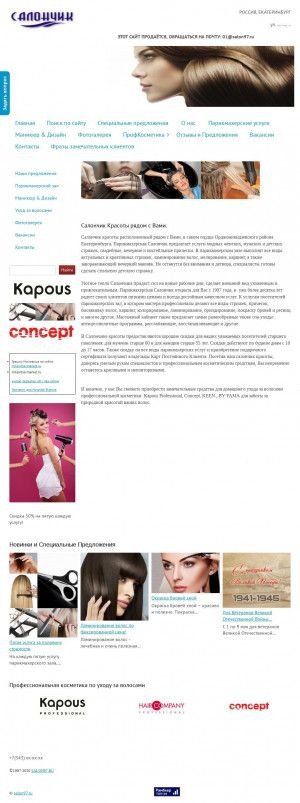 Предпросмотр для salon97.ru — Салончик