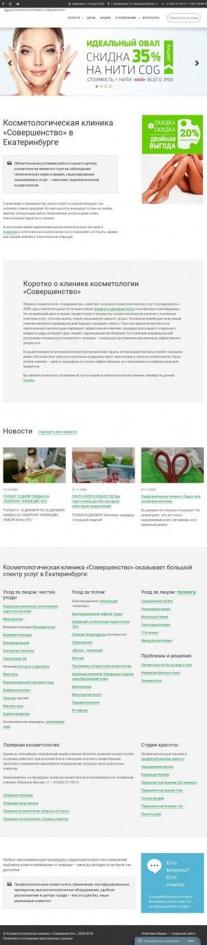 Предпросмотр для www.sovershenna.ru — Совершенство