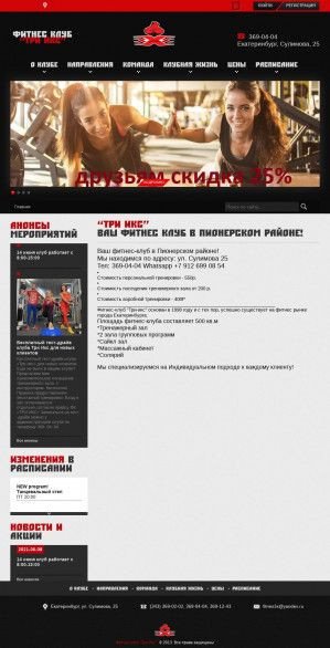 Предпросмотр для www.triiks-fitness.ru — Три Икс