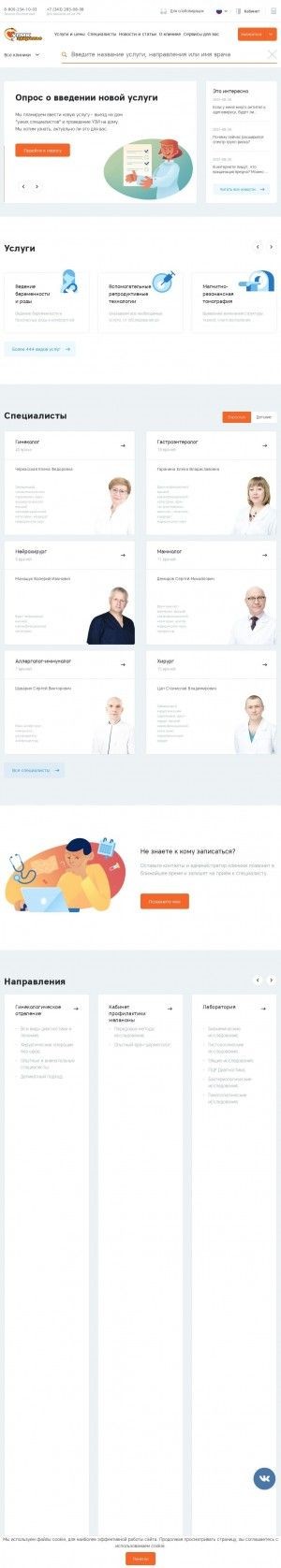 Предпросмотр для www.ugmk-clinic.ru — УГМК-Здоровье, поликлиническое отделение № 2