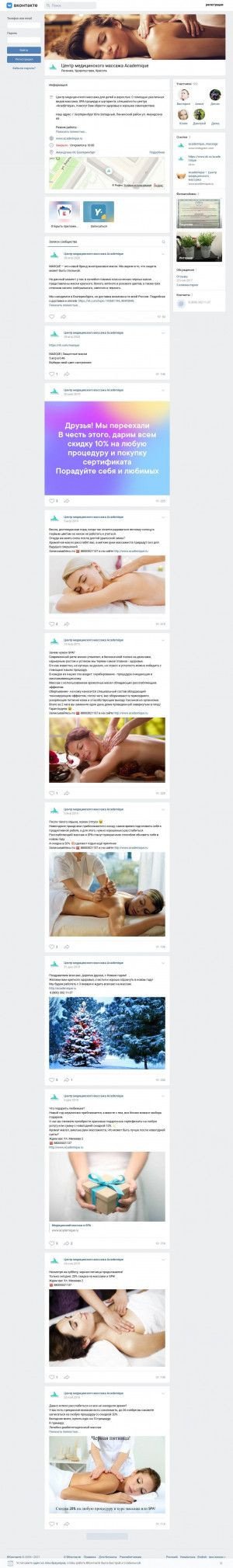 Предпросмотр для vk.com — Центр медицинского массажа Academique