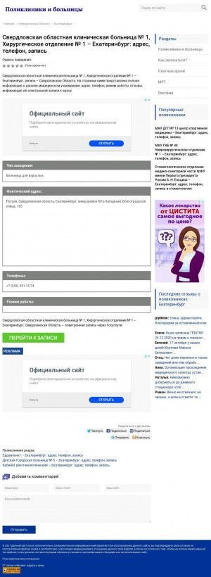 Предпросмотр для vo185.poliklinic.ru — Хирургическое отделение № 2