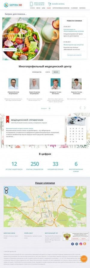 Предпросмотр для www.zdorovo365.ru — Сеть многопрофильных клиник Здоровье 365