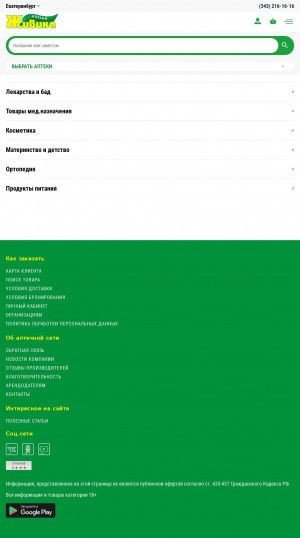 Предпросмотр для www.zhivika.ru — Живика