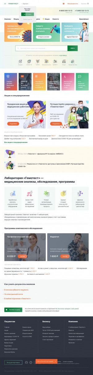 Предпросмотр для gemotest.ru — Гемотест