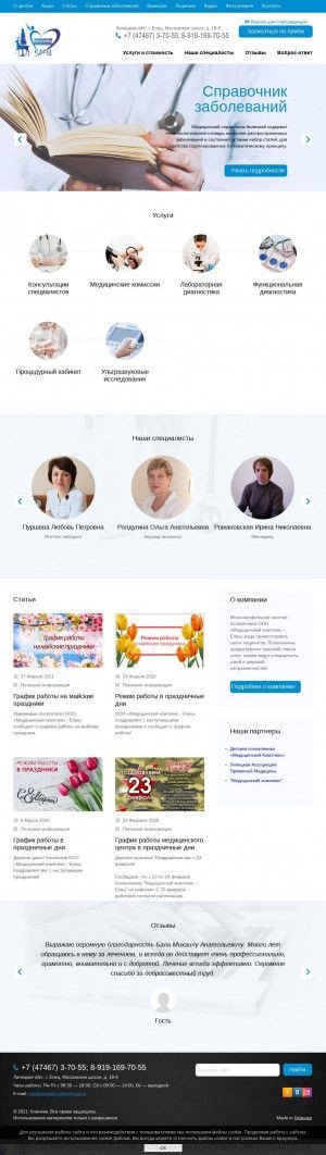 Предпросмотр для medkomplex-elec.ru — Медицинский комплекс Елец