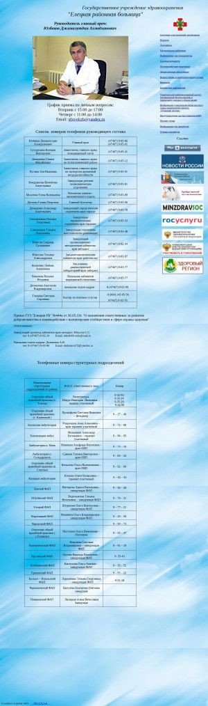 Предпросмотр для елецкаяцрб.рф — Центр общей врачебной практики ГУЗ Елецкая районная больница