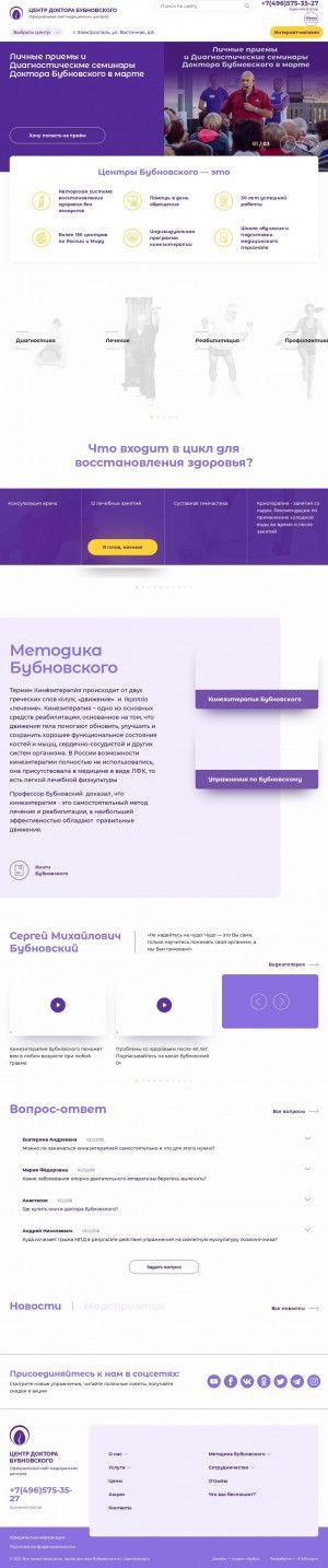 Предпросмотр для electrostal.bubnovsky.org — Центр доктора Бубновского