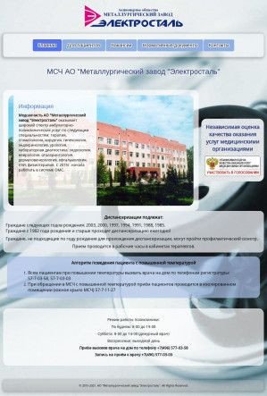 Предпросмотр для elzdrav.ru — Металлургический завод Электросталь Медсанчасть