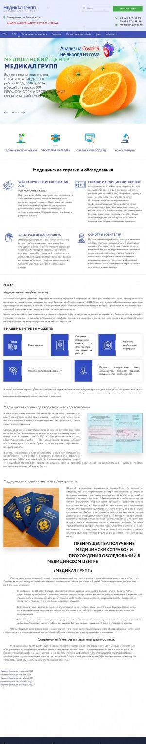 Предпросмотр для med-grup.ru — Медикал Групп