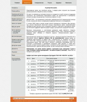 Предпросмотр для muzecgb.ru — Отделение переливания крови ГБУЗ МО Эцгб