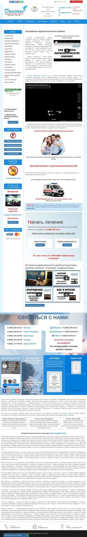 Предпросмотр для narkologicheskaya-pomosch.ru — Спасение