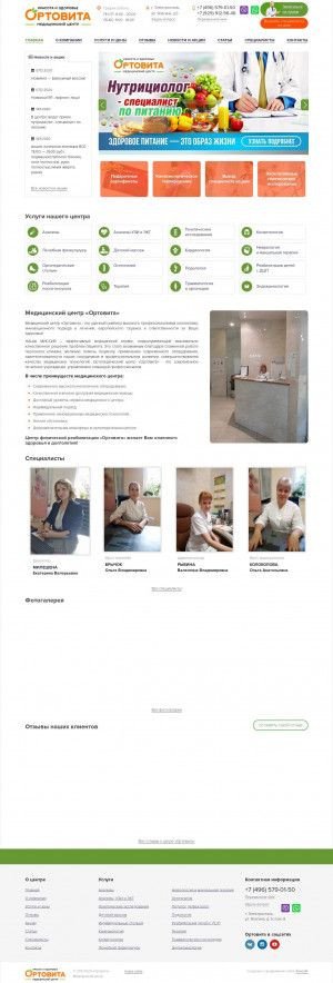 Предпросмотр для ortovita-med.ru — Ортовита