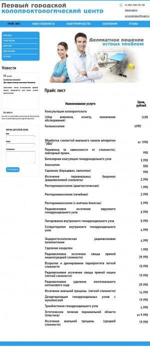 Предпросмотр для proctologtut.ru — Клиника малоинвазивной хирургии