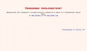 Предпросмотр для www.kalmsu.ru — Гуманитарный Факультет, Калмыцкий Государственный университет, ФГБОУ ВПО