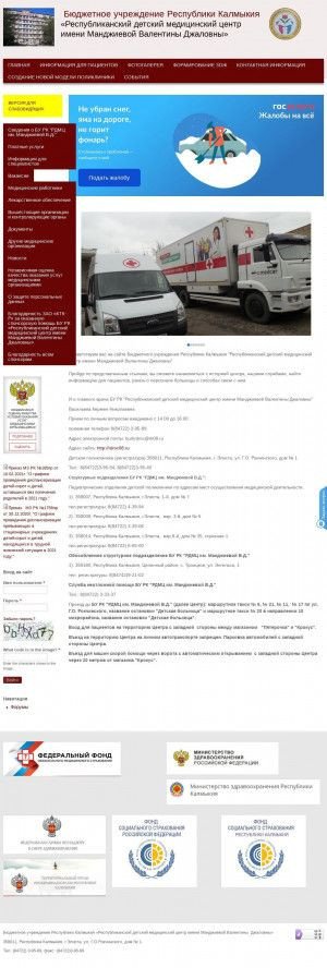 Предпросмотр для rdmc08.ru — Отделение Анестезиологии и Реанимации Республиканского Детского Медицинского Центра, БУ