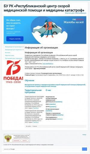 Предпросмотр для ssmp08.ru — БУ республики Калмыкия республиканский центр скорой медицинской помощи и медицины катастроф