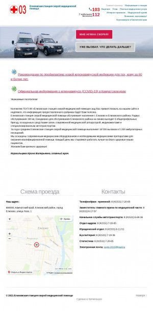 Предпросмотр для elizovo03.ru — Станция скорой медицинской помощи