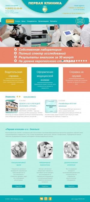 Предпросмотр для clinic1a.ru — ГАУЗ ЕГКБ №1, Поликлиника
