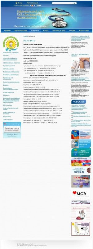Предпросмотр для engdgp.medportal.saratov.gov.ru — ГУЗ Энгельсская городская детская поликлиника