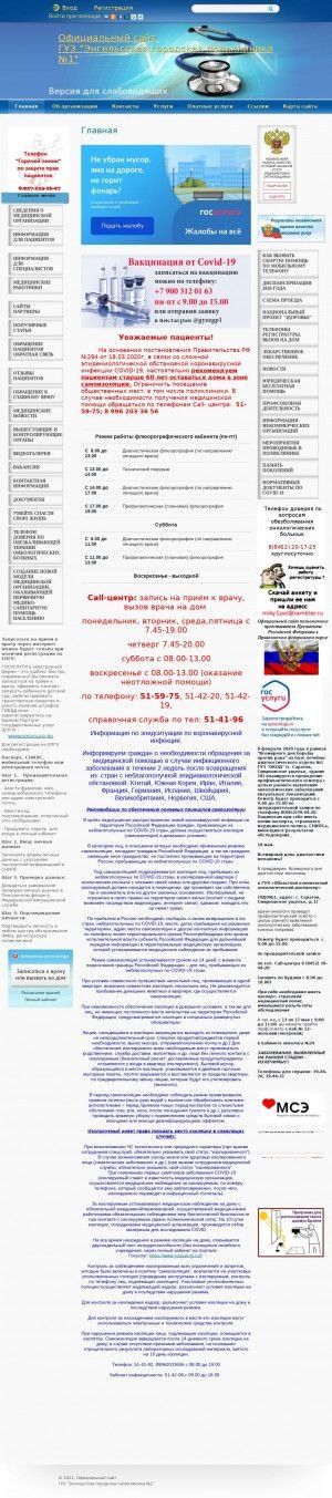 Предпросмотр для enggp1.medportal.saratov.gov.ru — Городская поликлиника № 1, дневной стационар