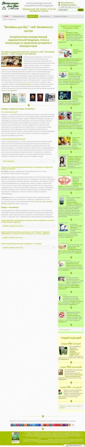 Предпросмотр для vitaminas.ru — Витаминный центр Квант-Экос