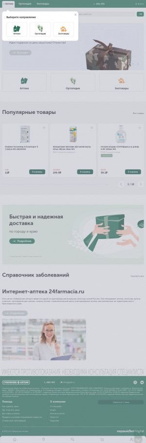 Предпросмотр для 24farmacia.ru — Губернские аптеки