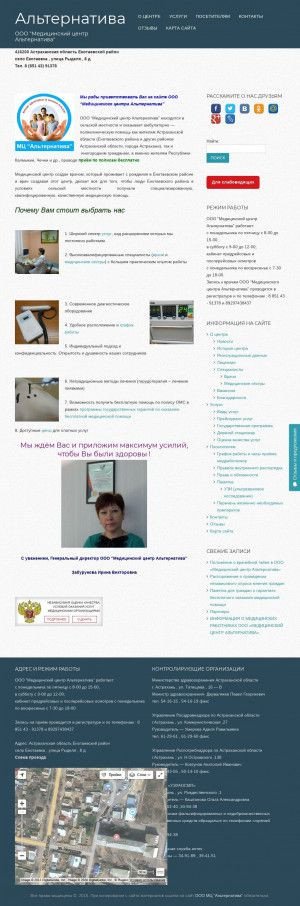 Предпросмотр для en-alternativa.ru — Альтернатива