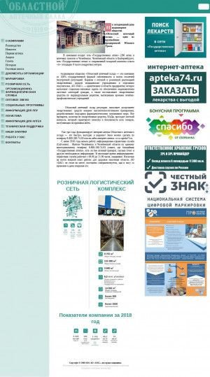 Предпросмотр для www.oac74.ru — Областной аптечный склад