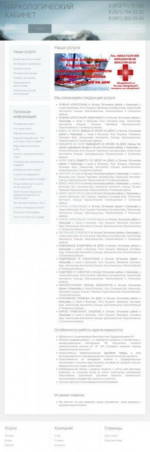 Предпросмотр для alkogolizm47.ru — Наркологический кабинет