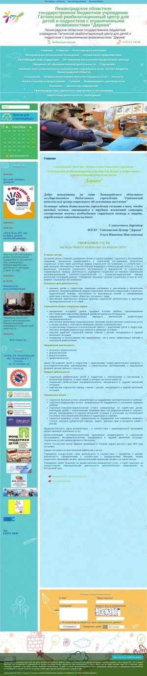 Предпросмотр для centr-darina.lo.socinfo.ru — Реабилитационный центр для детей и подростков