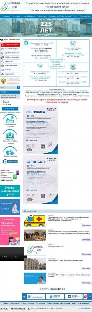 Предпросмотр для crkb.ru — Гатчинская центральная районная клиническая больница, поликлиника № 1