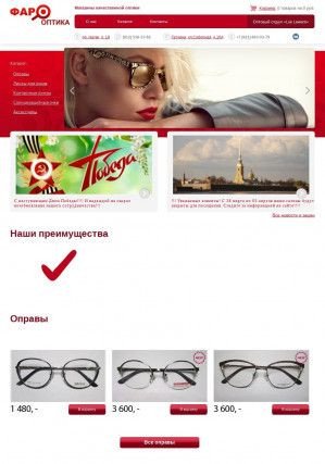Предпросмотр для www.faro-optica.ru — Фаро-Оптика