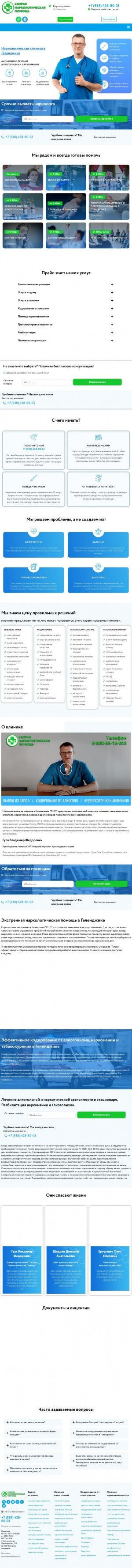 Предпросмотр для gelendgik.narkolog-kapelnica.ru — Скорая наркологическая помощь