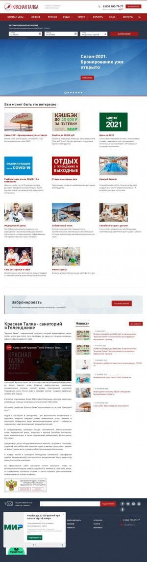 Предпросмотр для talka.ru — Красная Талка