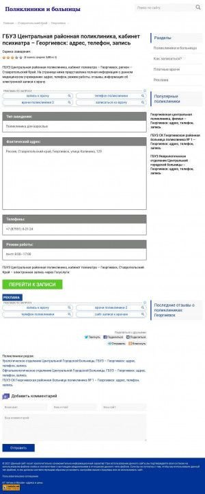 Предпросмотр для k129.polzdv.ru — ГБУЗ Центральная районная поликлиника, кабинет психиатра