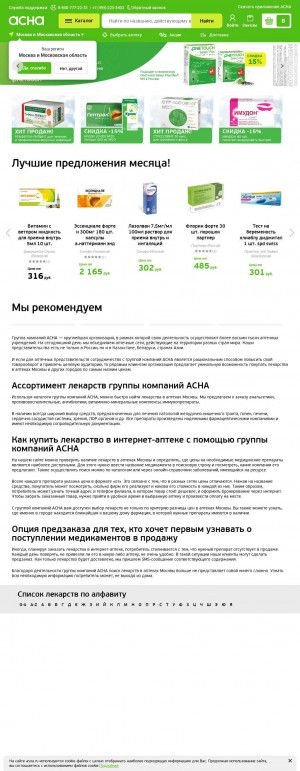 Предпросмотр для asna.ru — АС Омское лекарство