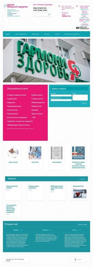 Предпросмотр для doktorfefelov.ru — Гармония здоровья