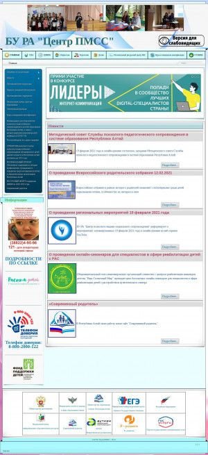 Предпросмотр для www.ppms-ra.ru — Центр психолого-медико-социального сопровождения Республики Алтай